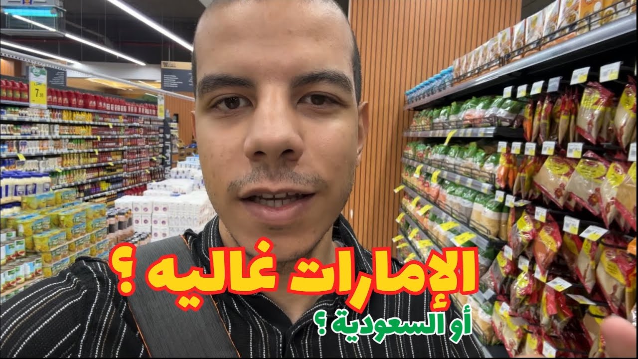 تكلفة المعيشة في الإمارات 2025🇦🇪