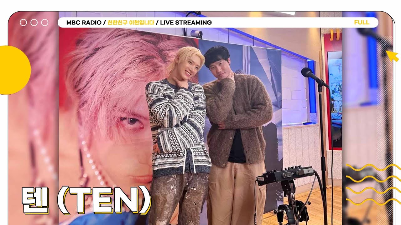[FULL] STUNNER 그.자.체. ✨텐✨ 친친 상암동 작업실에 떴다🔥 | 친한친구 이현입니다 | MBC 250325 방송