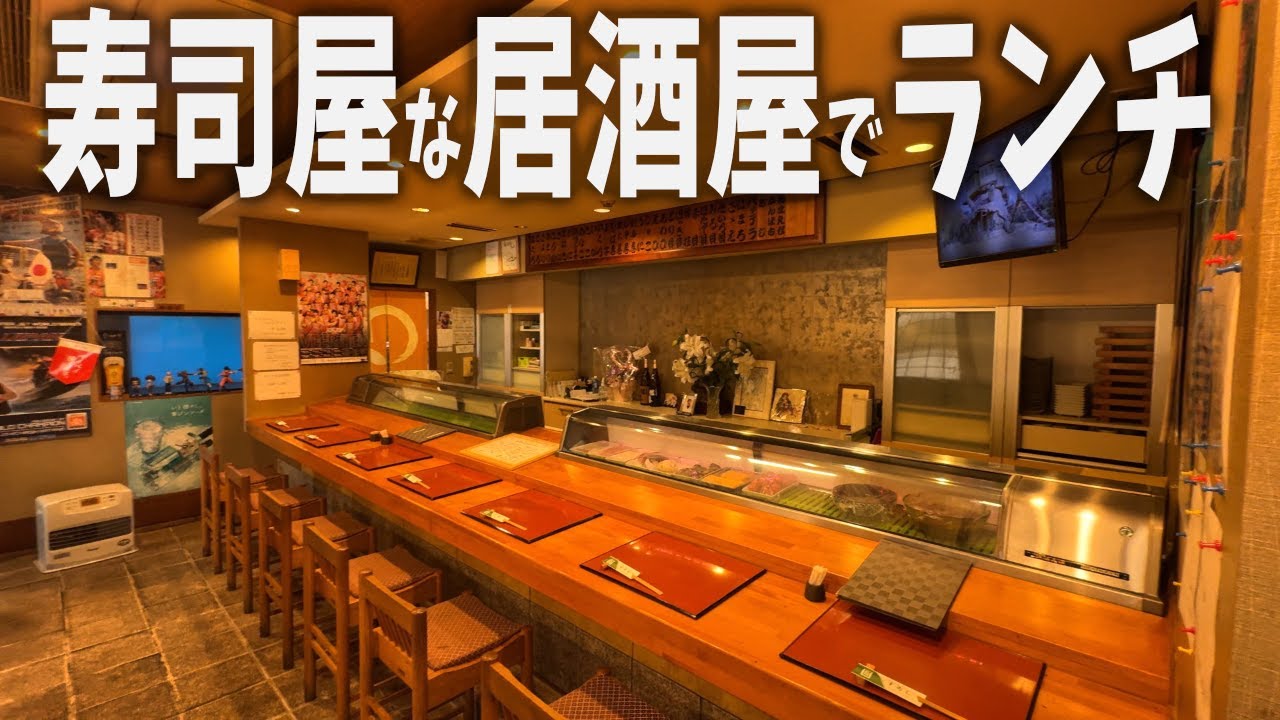 【高級寿司店のような居酒屋でランチをいただく】元すし屋のランチはコスパも味もよし！三重県津市久居「居酒屋幸ちゃん」