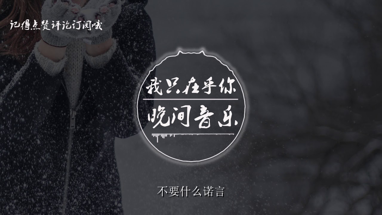 抖音熱門經典音樂歌曲排行榜《我只在乎你》所以我求求你，別讓我離開你