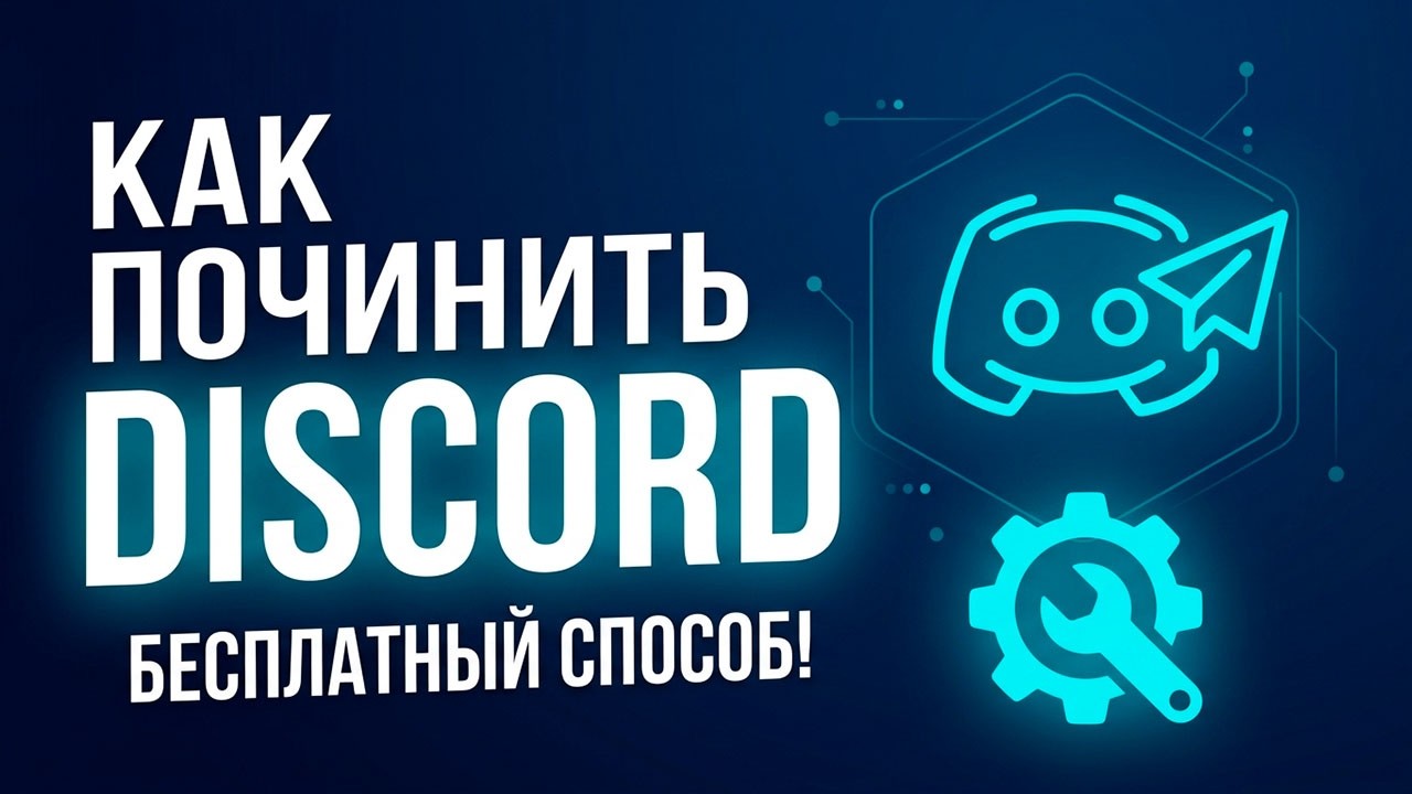 New Discord bypass for PC - Discord not working in 2026 DS fix zapret