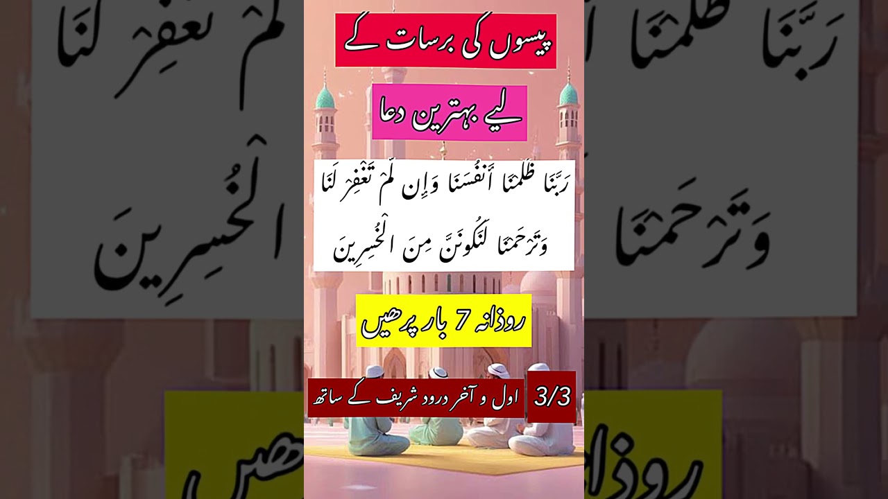 Rizq ki barsaat ka wazifa