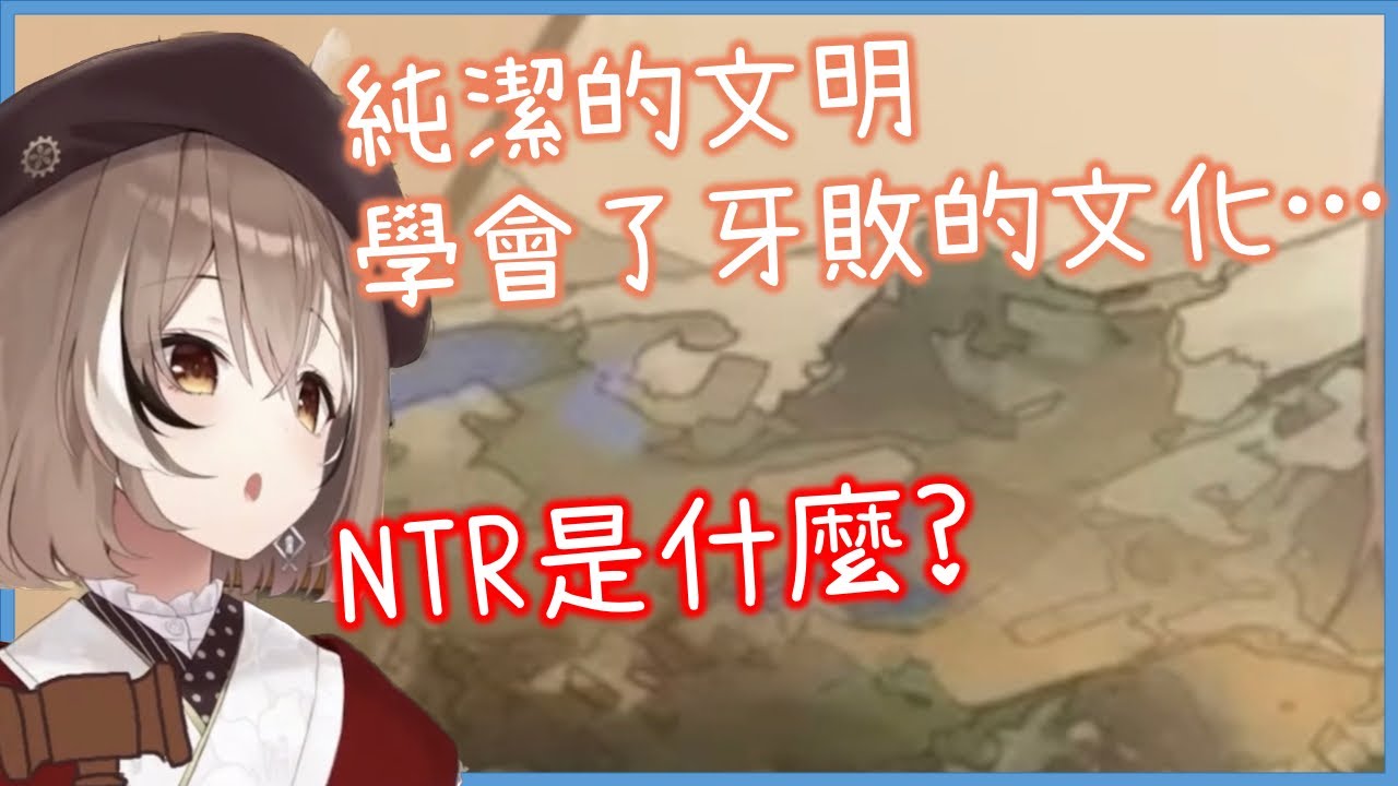 文明本來是純淨的…卻一直被奇怪的新知識沾污! [Nanashi Mumei][Hololive EN][Hololive中文]