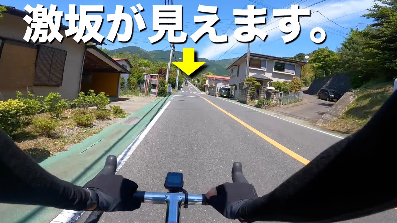 【ロードバイク】神奈川のオアシス(?)でダウンヒルするために激坂を登る男