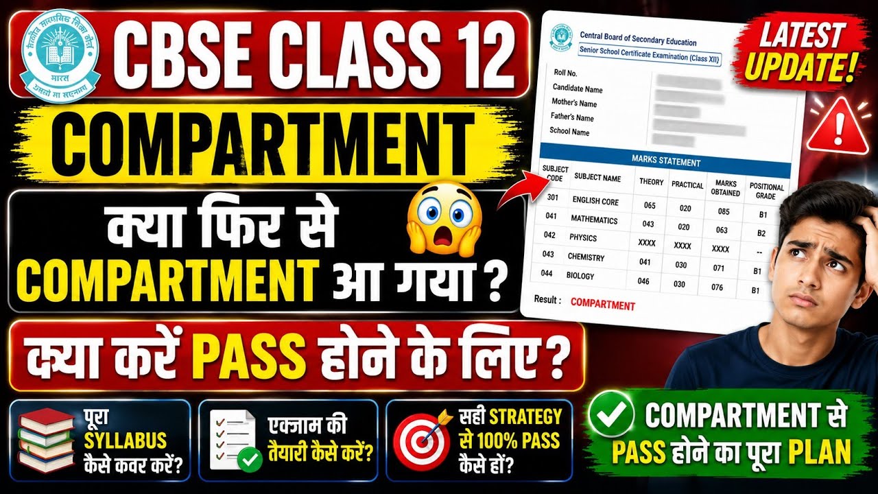 🚨 Got a COMPARTMENT in CBSE Class 12 again? 😱 What to do to PASS now?
