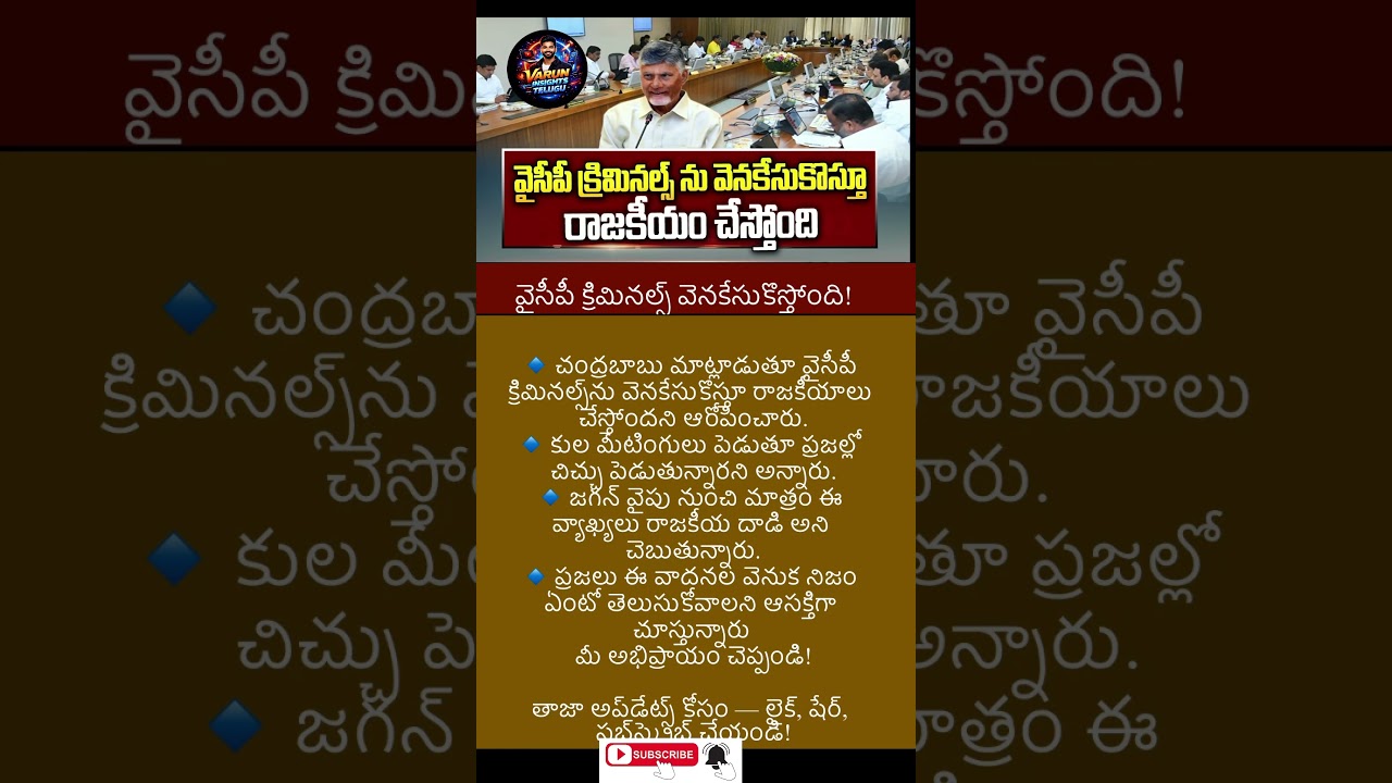 #breakingnews #trending #news #appolitics #latestnews #ChandrababuNaidu #ysjagan #news