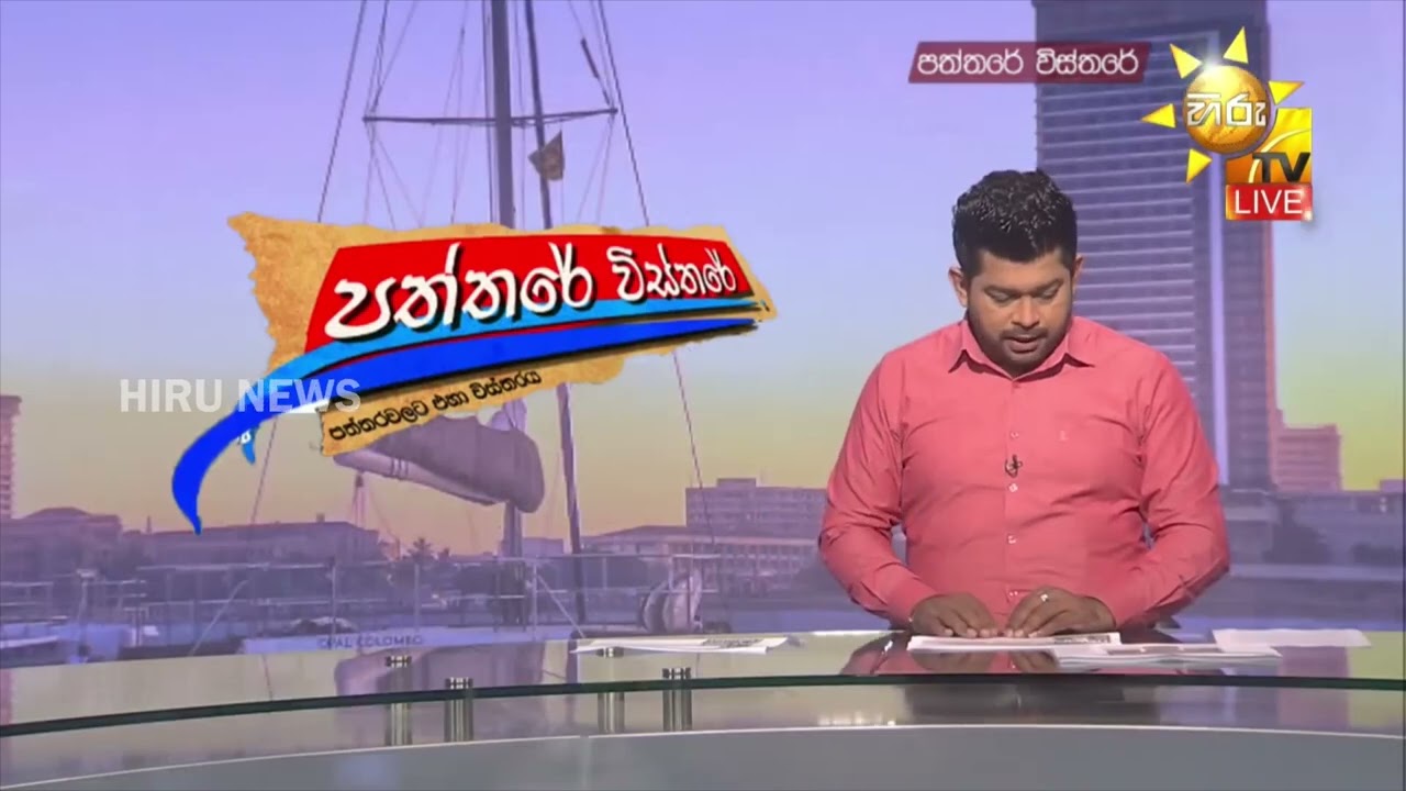හිටපු අමාත්‍යාංශ ලේකම්අනූෂ පැල්පිට පෙබරවාරි 6 වැනිදා දක්වා රිමාන්ඩ් - Hiru News