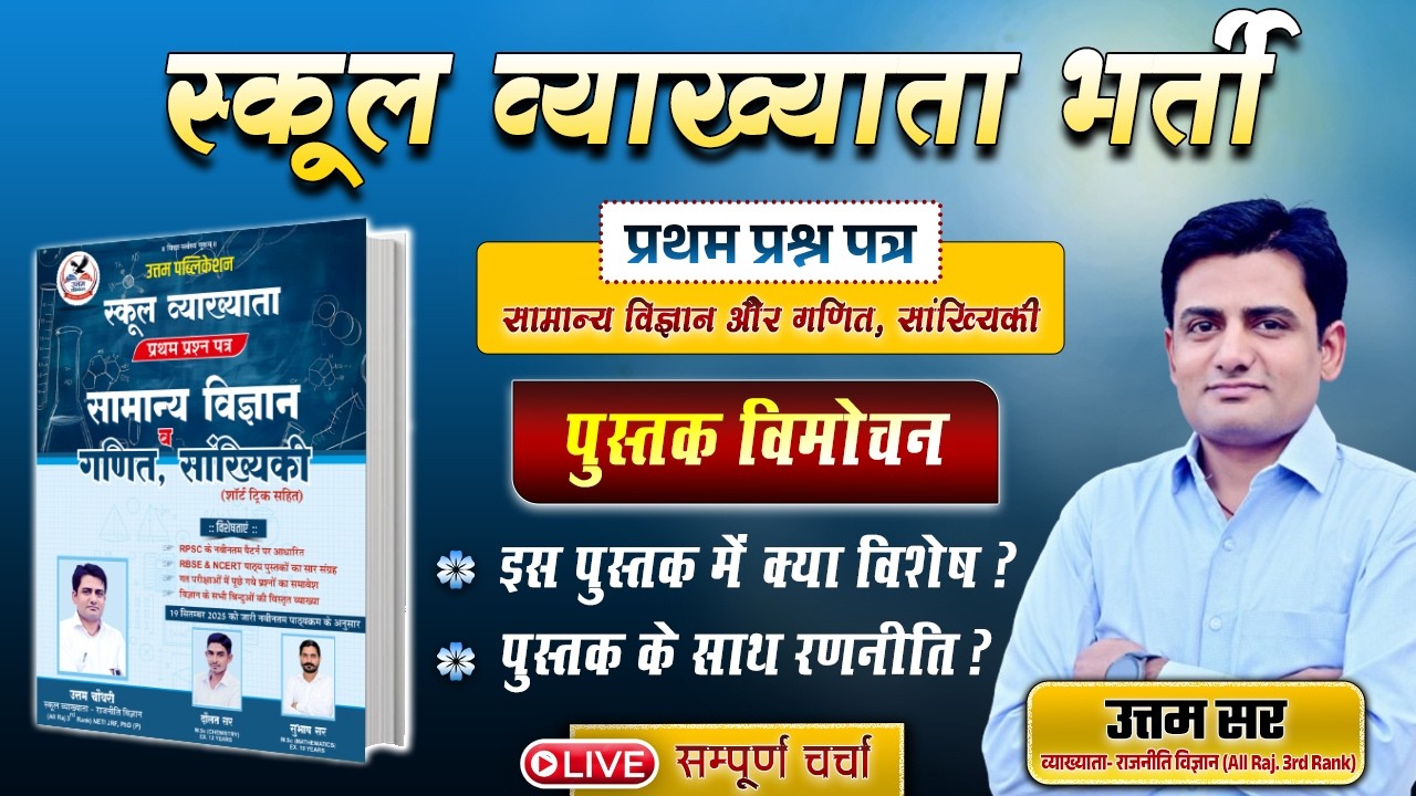 School Lecturer New Book | 1st Grade Science, Math & Statistics Book |1st grade Strategy | Uttam Sir