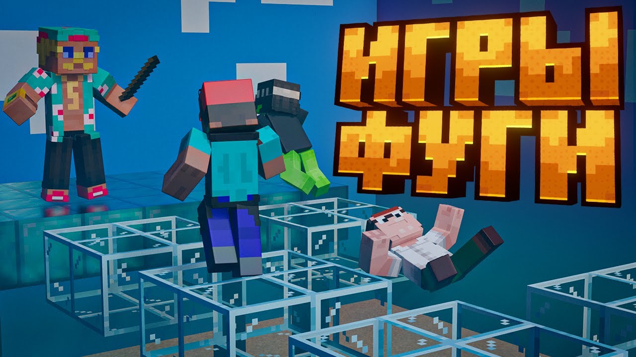 ПЯТЁРКА УСТРОИЛ ИГРЫ ФУГИ — КТО СМОГ ВЫИГРАТЬ ПРОХОДКУ НА FREAKLAND?!