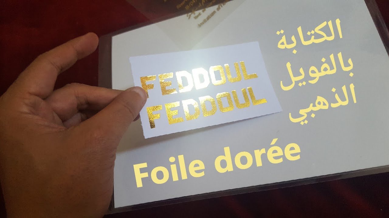 تعلم الكتابة بالفويل الذهبي