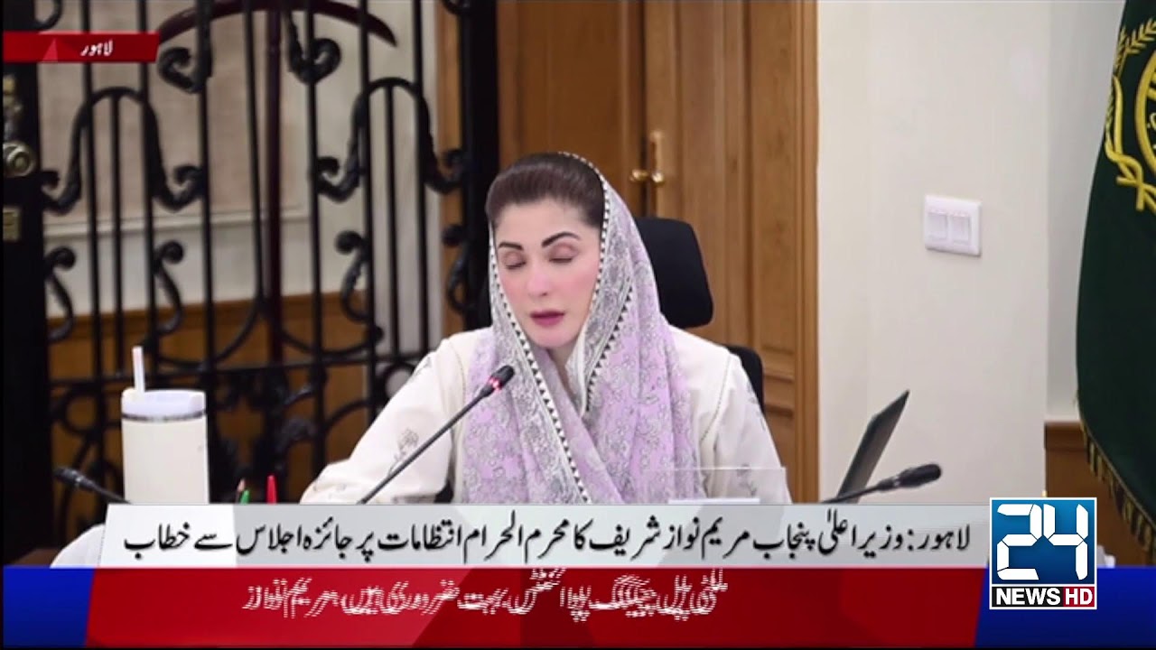 LIVE - CM Maryam Nawaz Sharif Meeting About Muharram Arrangements | 24 News HD