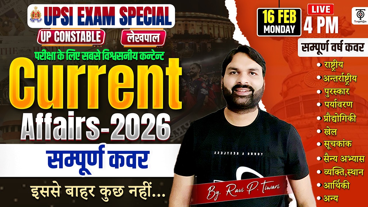 Current Affairs 2026  UPSI Special सम्पूर्ण कवर |  UP Constable, लेखपाल..रट लो - 2 ..Ravi P Tiwari