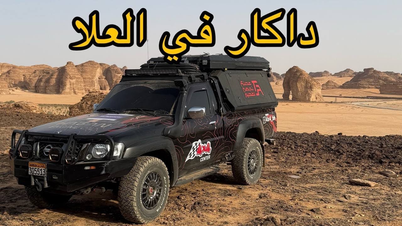 رالي داكار السعوديه 2026