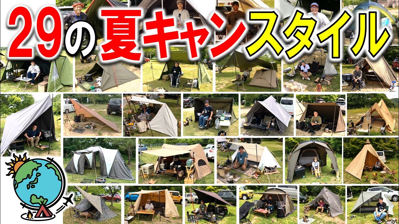 29種類の夏キャンプ仕様のサイト⛺これを見れば理想のスタイルが見つかるかも！中国オフ会