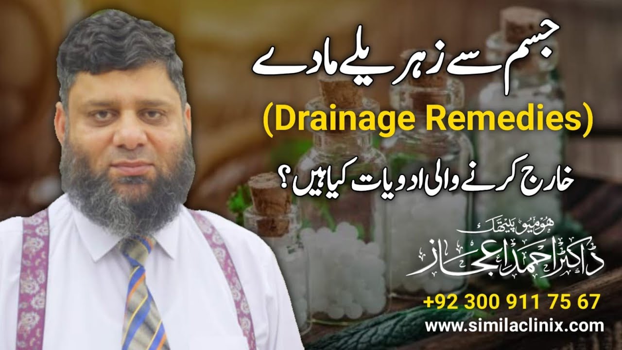 What are  Drainage Remedies in Homeopathy? | اردو | हिन्दी | Dr Ahmed Ejaz