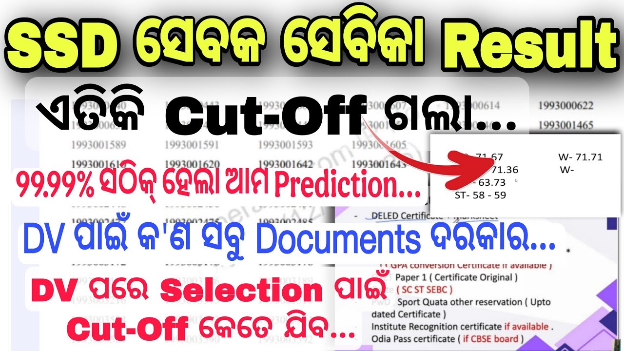 SSD Sevak Sevika Result//Final Cut-Off //DV Cut-Off//