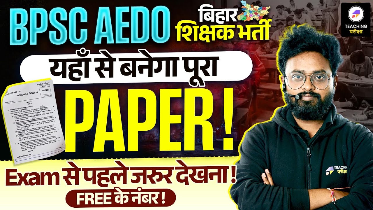 यही से बनेगा पूरा AEDO का Paper🔥| BPSC AEDO Last 10 Days Strategy | Exam से पहले जरूर देखें | AEDO