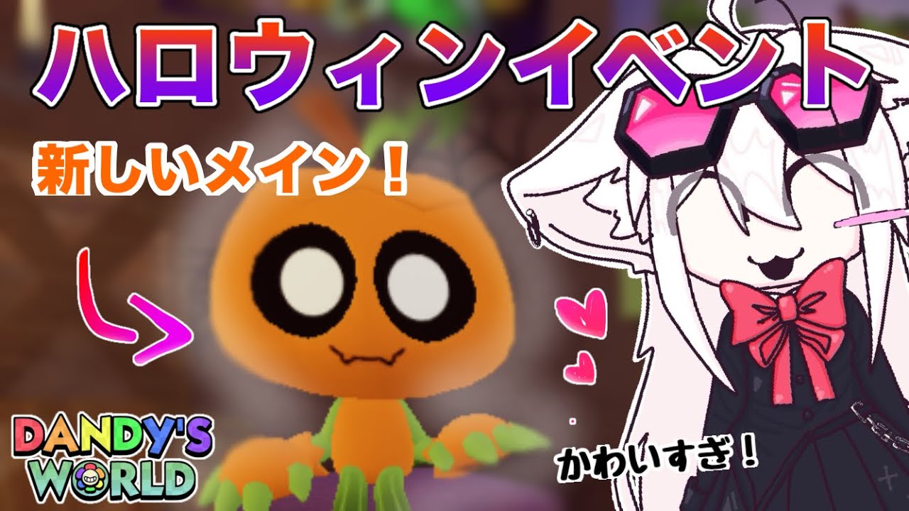 ダンディの世界にハロウィンアプデきたー！！深夜4時に発狂する【roblox/dandys world】#roblox