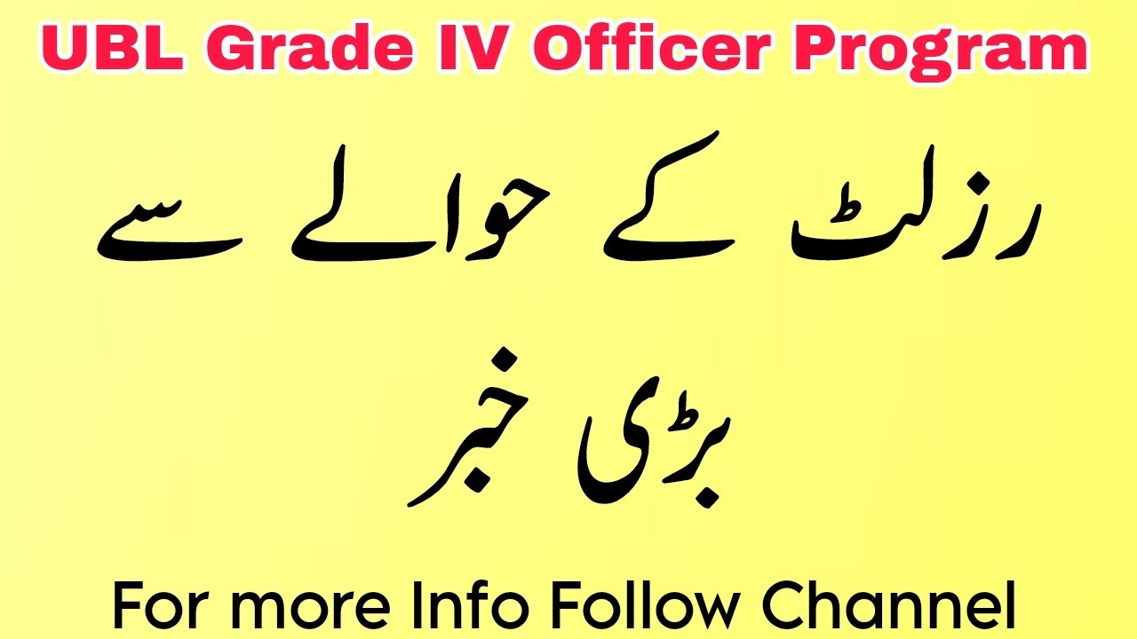 NTS UBL Grade IV Officer Program result update 2023 || ubl grade iv officer jobs 2023 || JobzMcqz