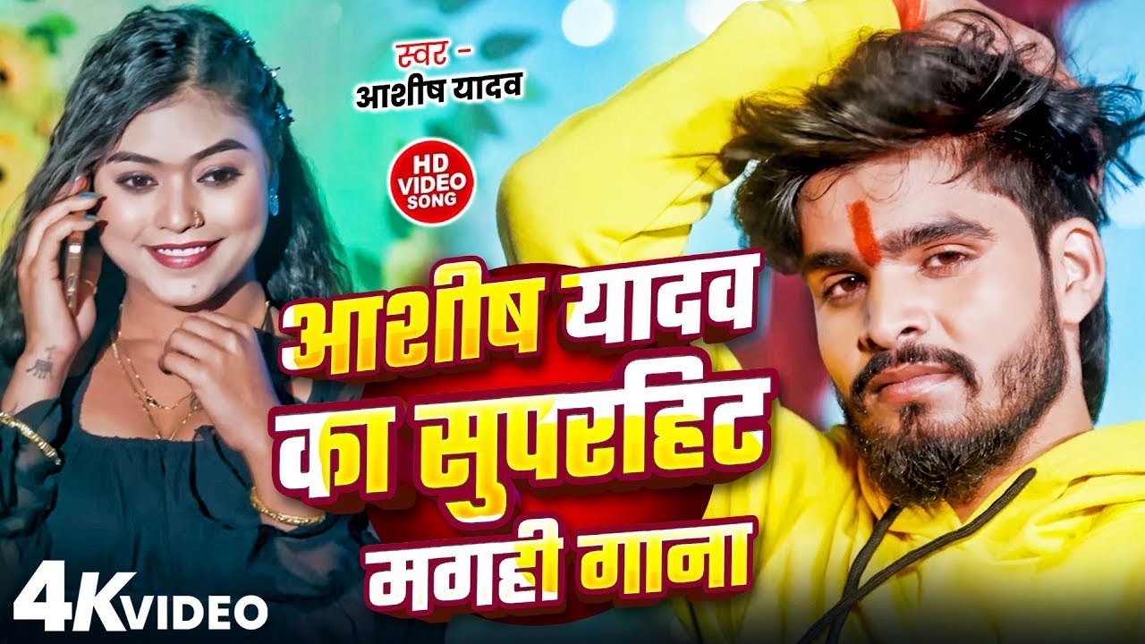 #Video Jukebox आशीष यादव का सुपरहिट गाना 2026 | Ashish Yadav hit Song 2026 | Jukebox Song