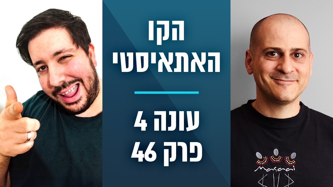 הקו האתאיסטי - עונה 4, פרק 46