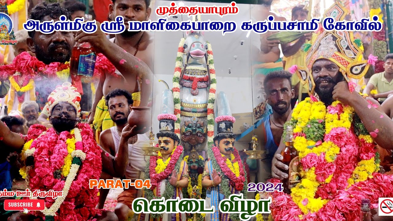 முத்தையாபுரம் | அருள்மிகு ஸ்ரீ மாளிகைப்பாறை கருப்பசாமி கோவில் கொடை விழா |  PART-04 #muthaiyapuram