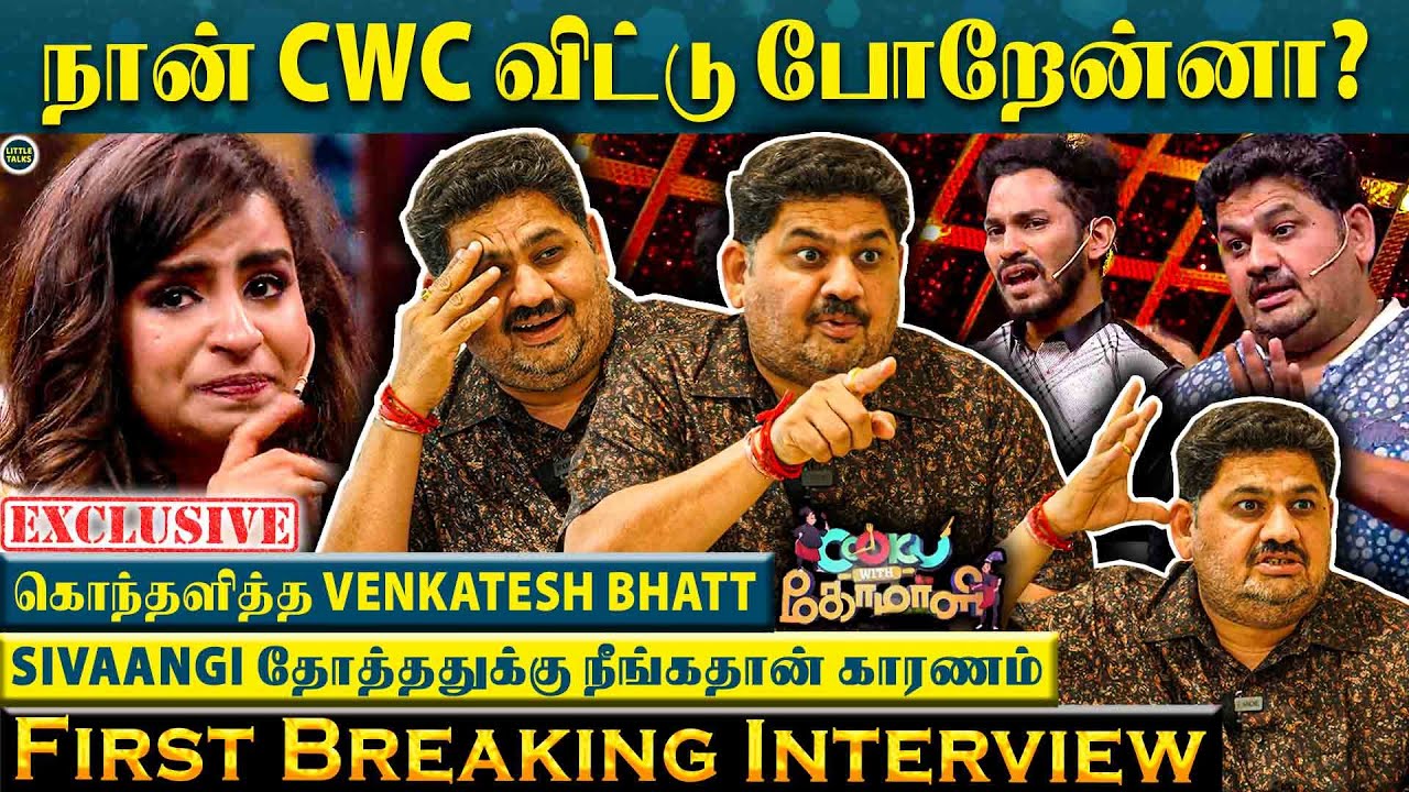 Sivaangi இல்லாத CWC😥 அவளை குறை சொல்ல உங்களுக்கு என்ன உரிமை இருக்கு - Chef Venkatesh Bhat Blasts
