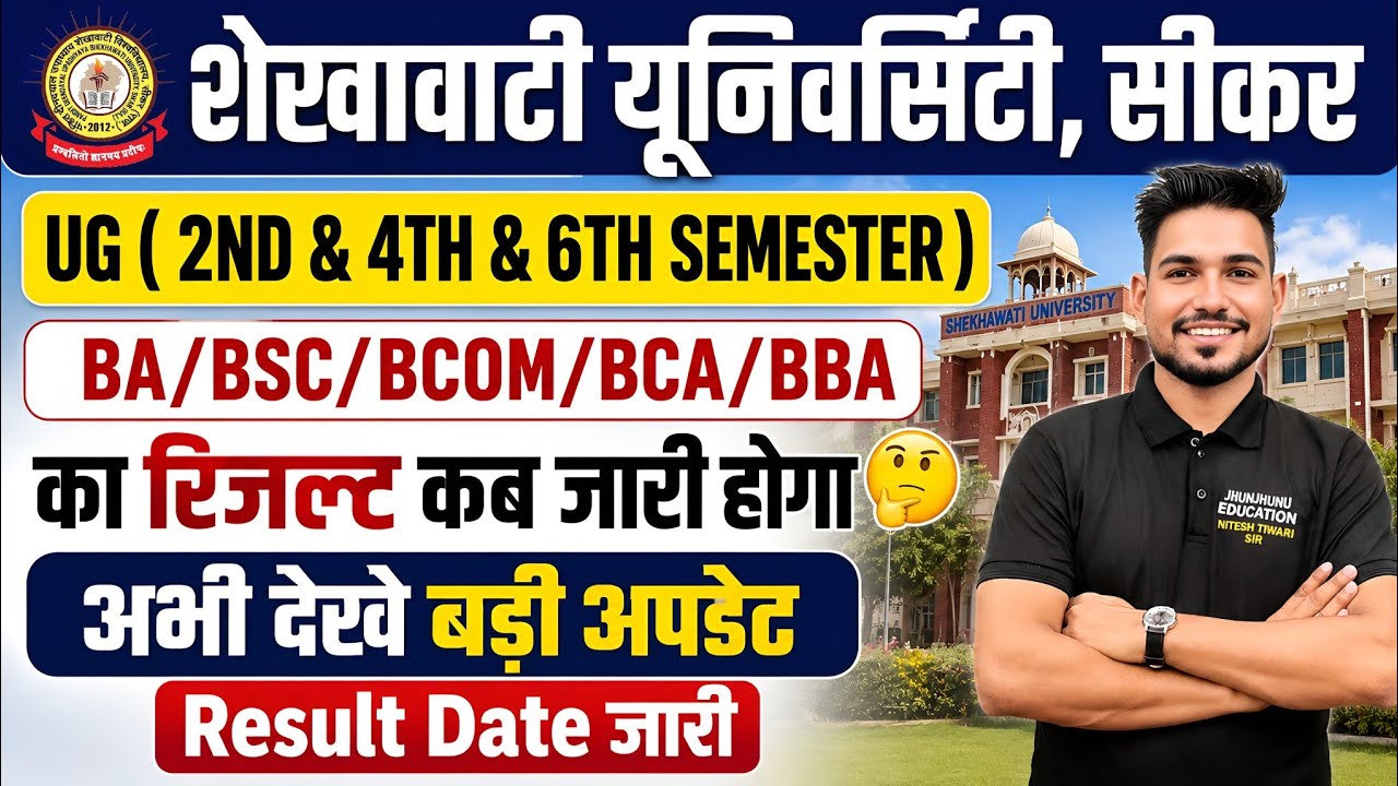 Shekhawati University BA BSC BCOM BCA BBA ka Result kb jari hoga ? Check full result update details 