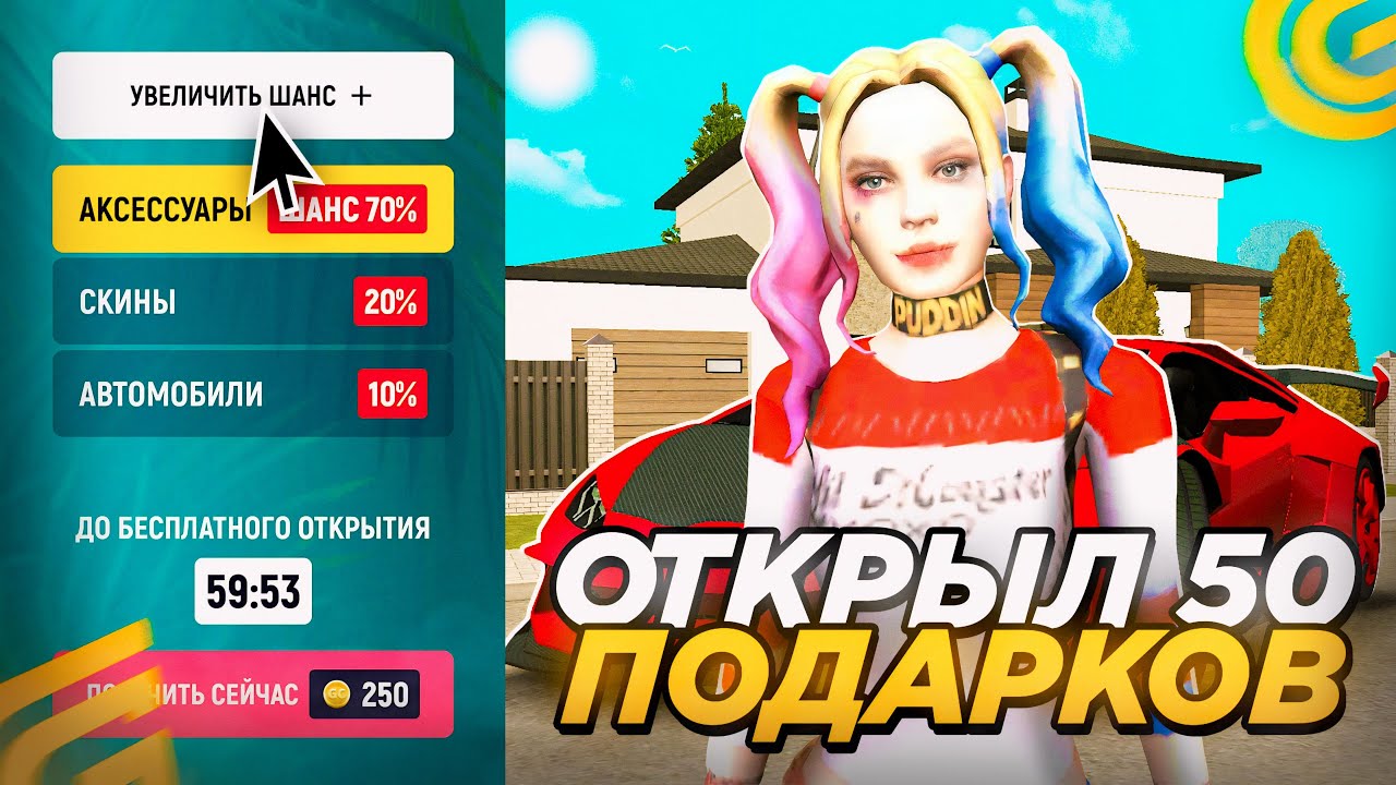 ОТКРЫЛ 50 ЛЕТНИХ ПОДАРКОВ НА ГРАНД МОБАЙЛ - ВЫБИЛ МАШИНУ И КУЧУ СКИНОВ НА GRAND MOBILE (CRMP MOBILE)