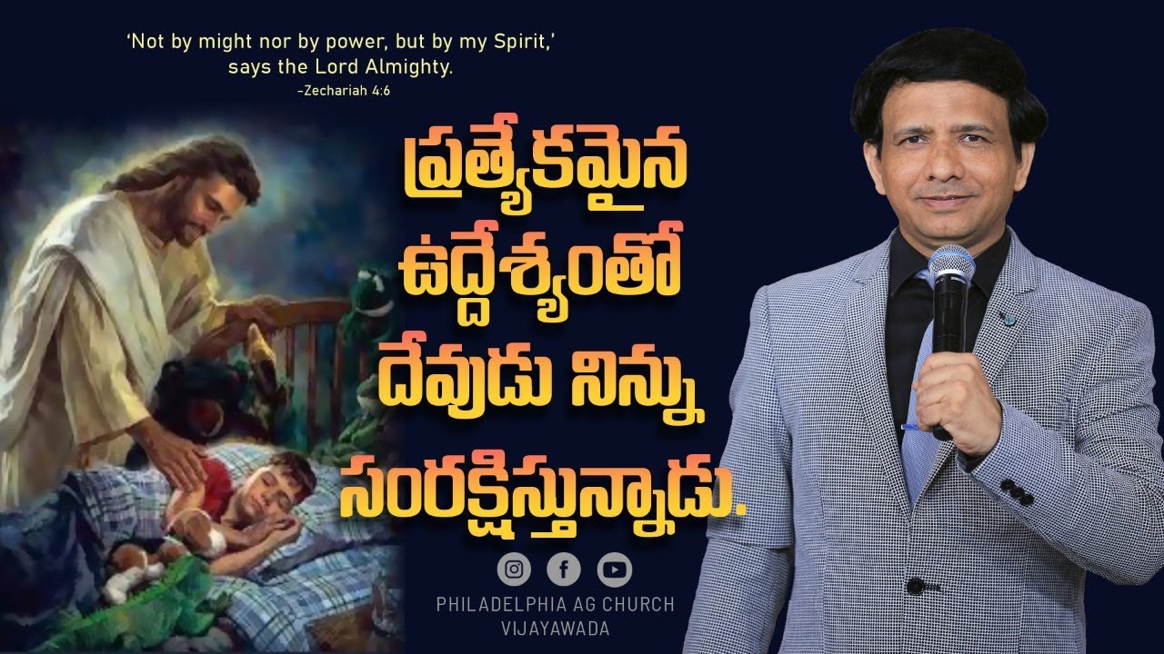 ప్రతేకమైన ఉద్దేశ్యంతో దేవుడు నిన్ను  సంరక్షిస్తున్నాడు|| Rev. CHARLES P JACOB.
