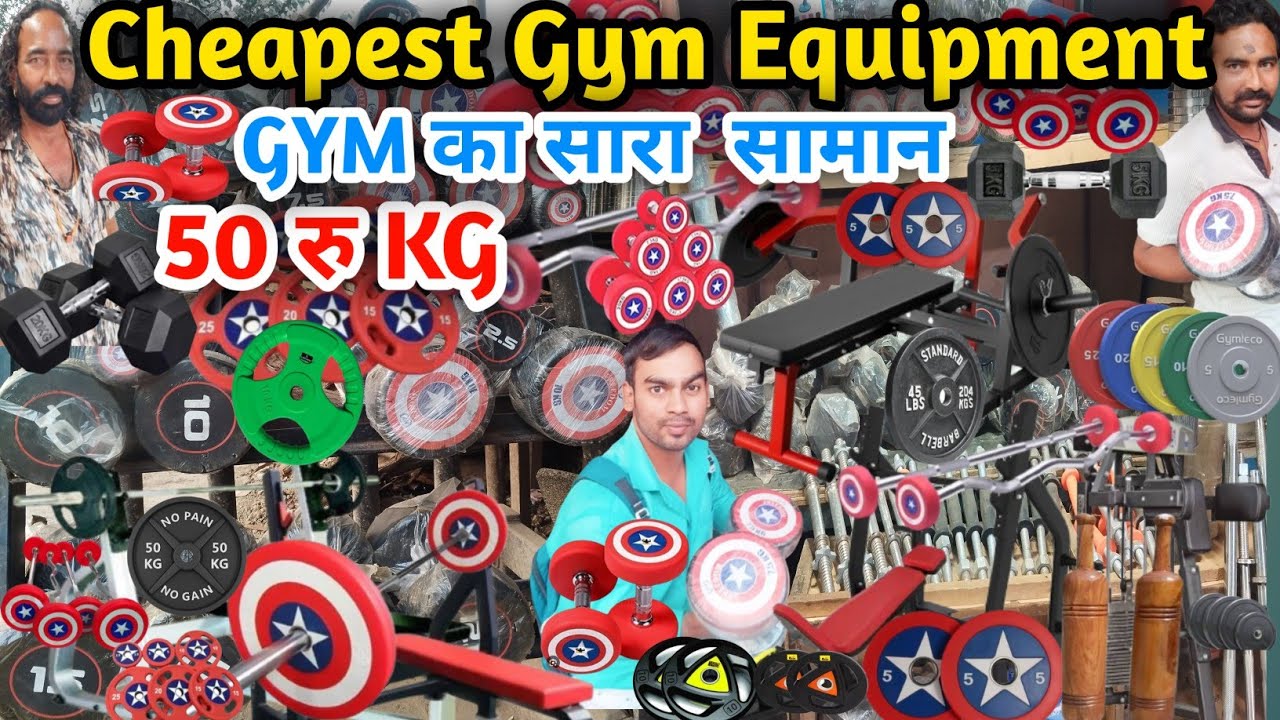 sabse sasta gym ka saman || 2024🔥💪 gym ka saman kaha milta hai  cheapest gym equipment patri market