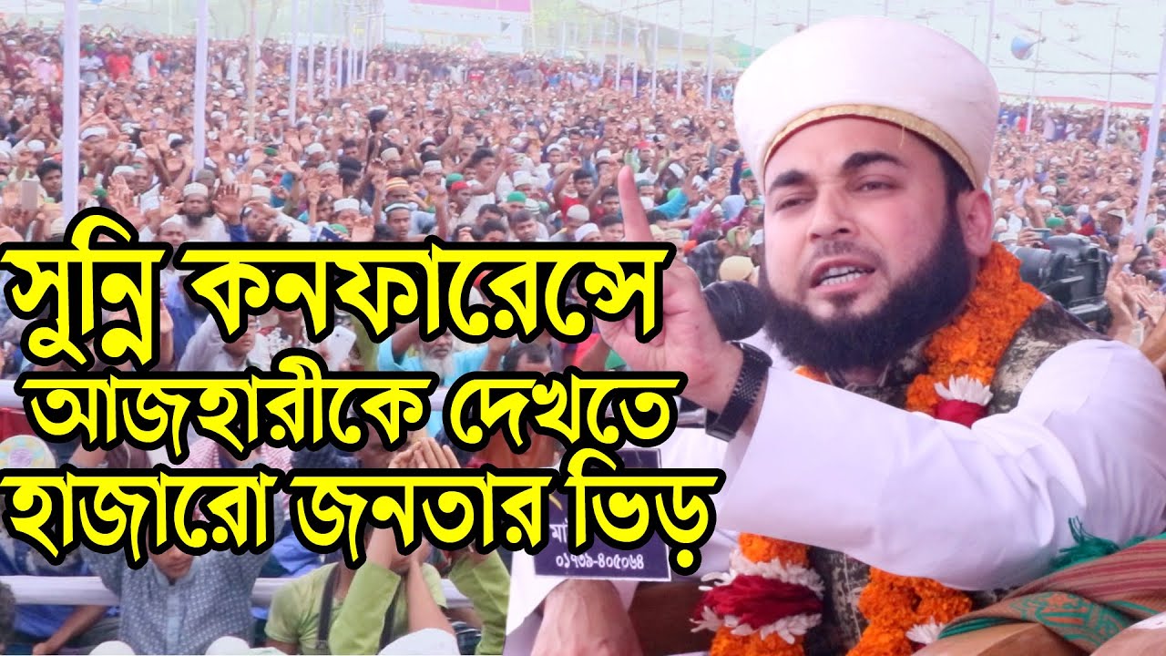 New Waz,মুফতি ড.হাসান আল আযহারী,Mufti Dr. Hassan Al Azhari,rs bd media.