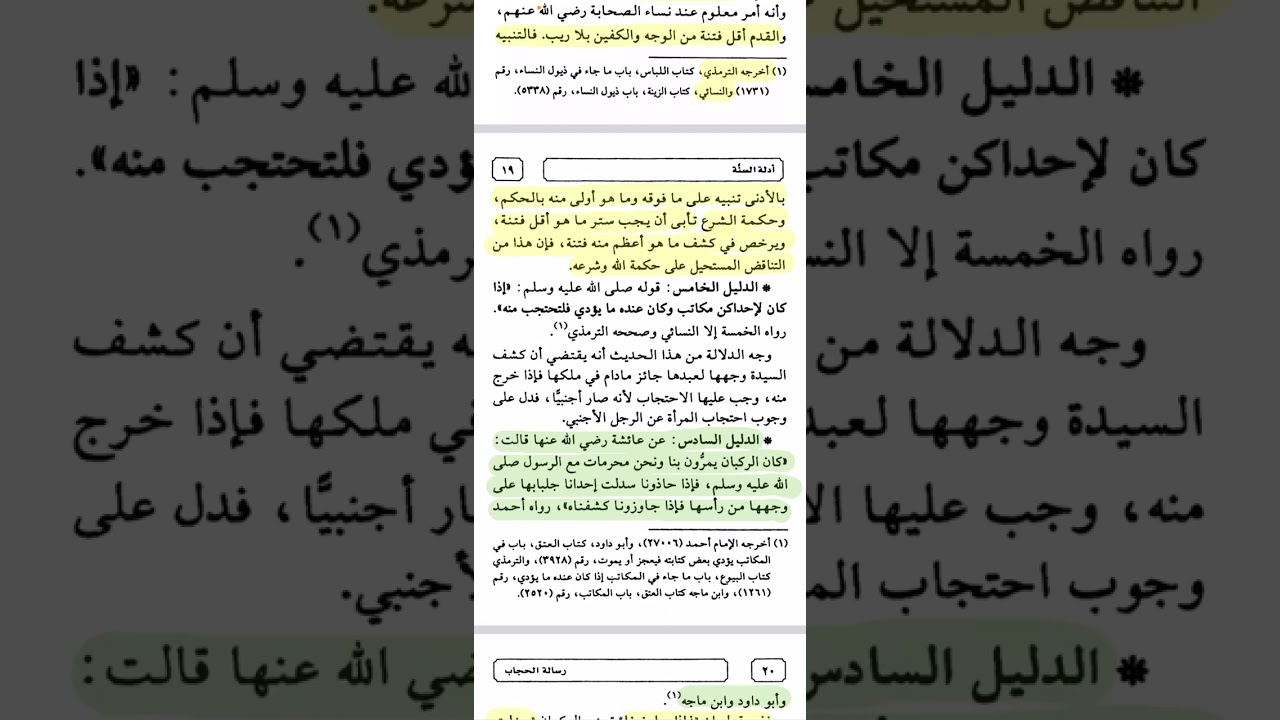 ملخص رسالة الحجاب لابن عثيمين رحمه الله