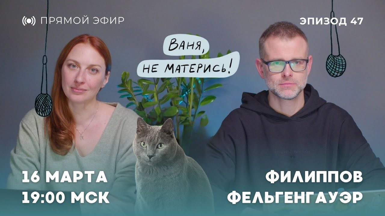 Ваня, не матерись! Z-сообщество предрекает революцию, а ещё про коров, Иран и Оскар | 16.3.26