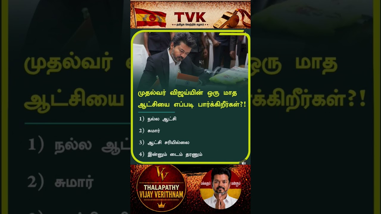 TVK || manadu #thalapathyvijay#cmvijay  #youtubeshorts #shorts #fyp#vijay #admk  #dmk#tvk#bjp