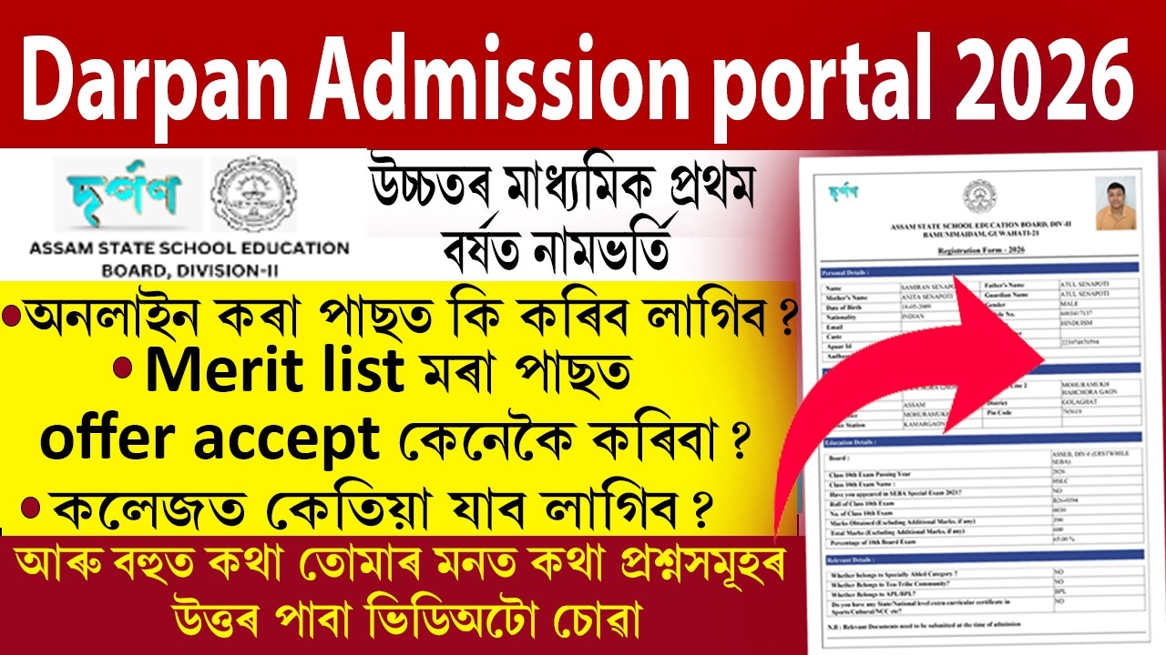 Darpan portal ত অনলাইন কৰা পাছত কি কৰিব লাগিব? Merit list মৰা পাছত offer accept কেনেকৈ কৰিবা?