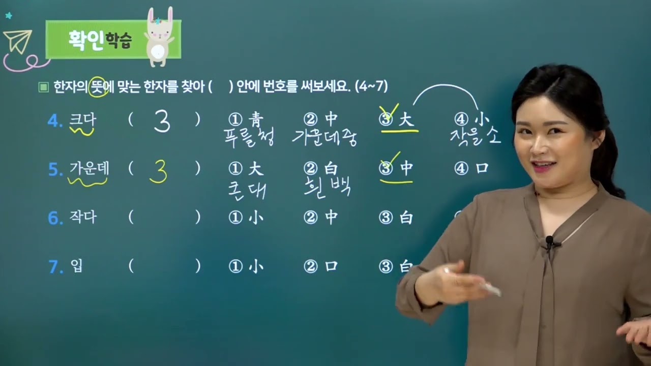 [급수한자] 中(가운데 중) 小(작을 소) 口(입 구)  확인학습