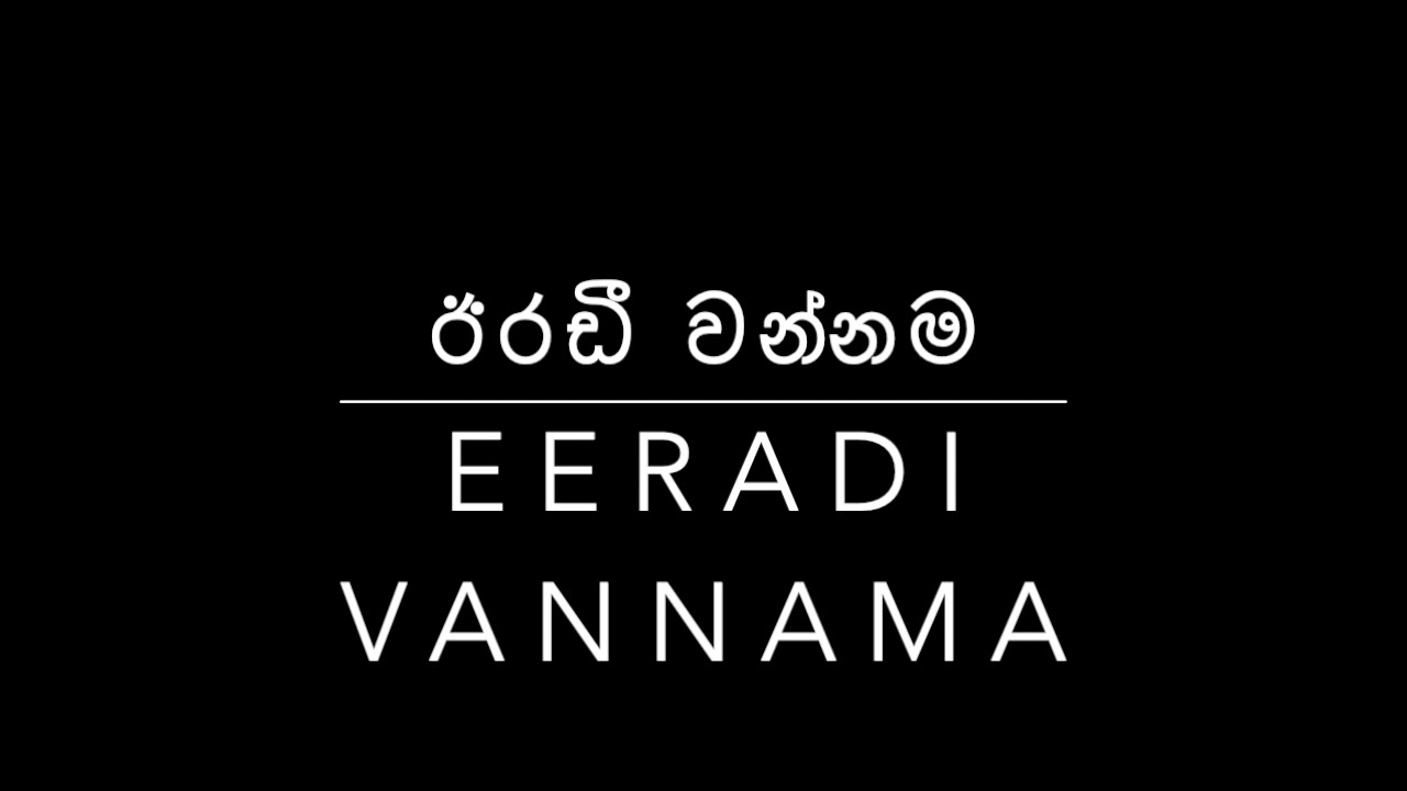 Eeradi Vannama