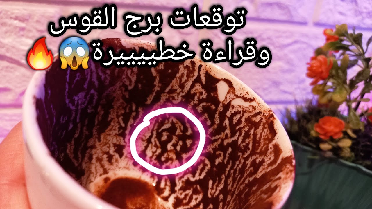 توقعات برج القوس♐️من21الي30يناير❤️سابق سنك وسابق اعدائك بمليون خطوة🔥رزق وعرف متي تنتسبه💰حبيب ومفاجأه