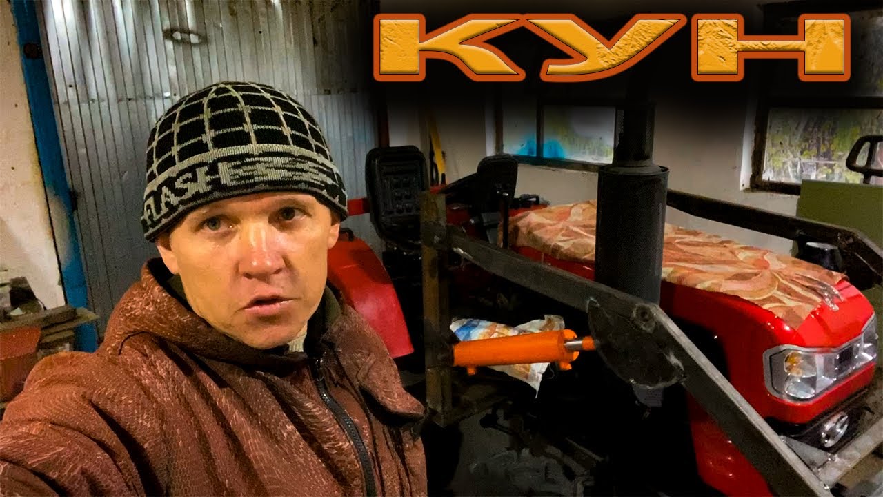 Кун на трактор shifeng 350 L!!