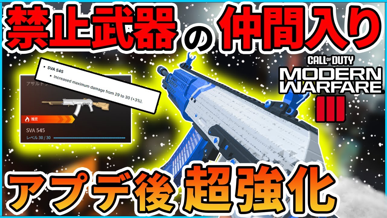 【COD:MW3】アプデで強化され速攻禁止武器になった『SVA 545』が超絶強いんだが！？【はんてぃ/Rush Gaming】