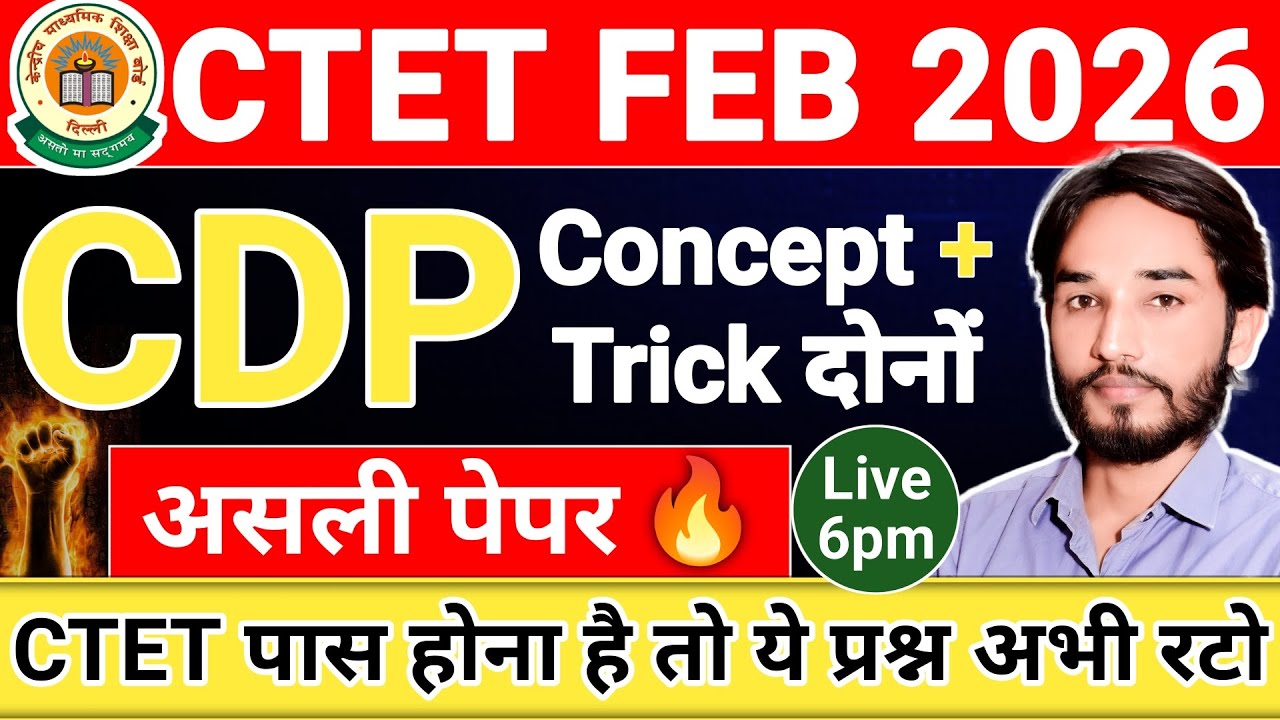 CTET 2026🔥CDP Most Important Questions🔥PYQ SERIES 26🔥