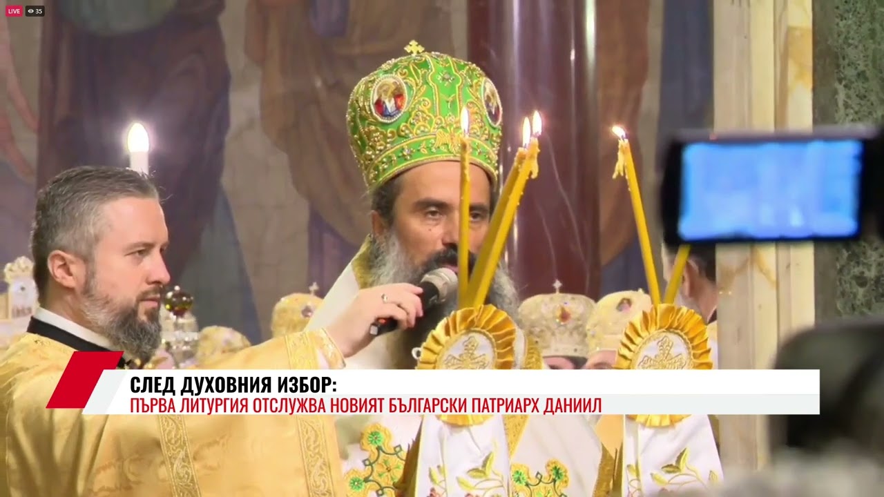 ПЪРВА ЛИТУРГИЯ ОТСЛУЖВА НОВИЯТ БЪЛГАРСКИ ПАТРИАРХ ДАНИИЛ