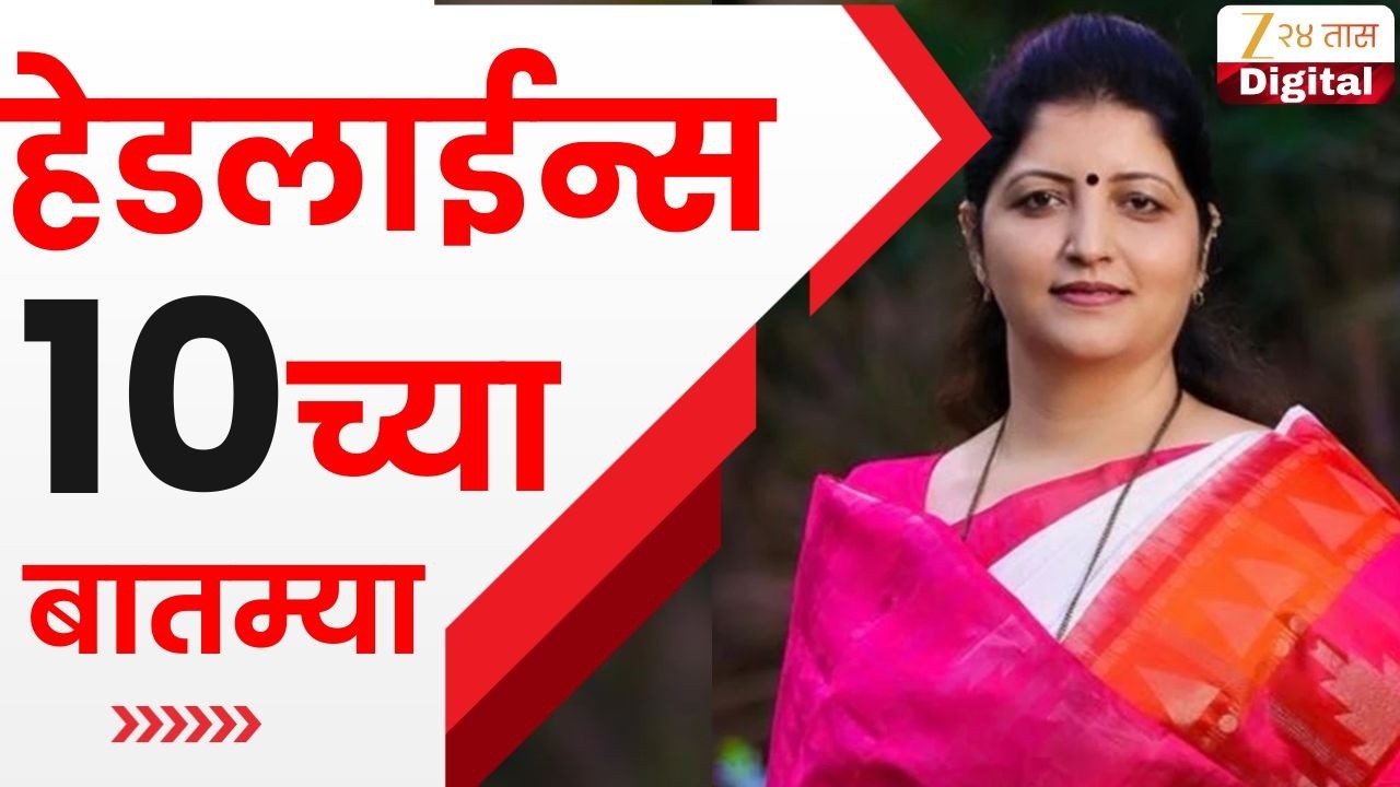 Top Headlines Today | टॉप हेडलाईन्स | 10:00 PM | 20 March 2026 | झी २४ तास | Zee24Taas
