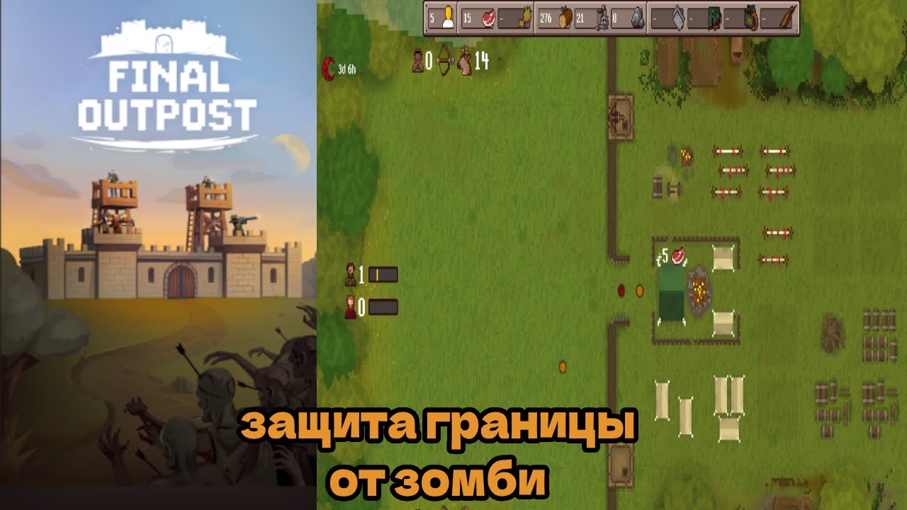 Final Outpost: Полное Издание - ПОСЛЕДНИЙ ЛАГЕРЬ