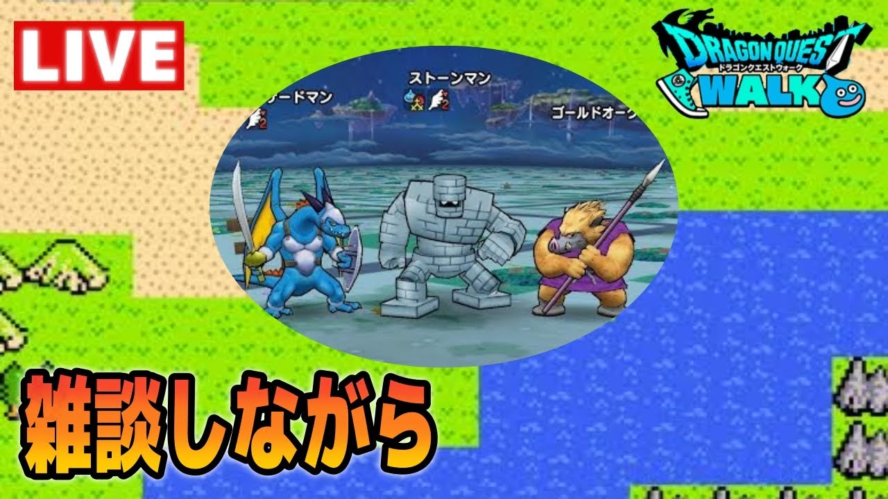 【ドラクエウォーク】寒すぎてこたつから出られませんでした【雑談】
