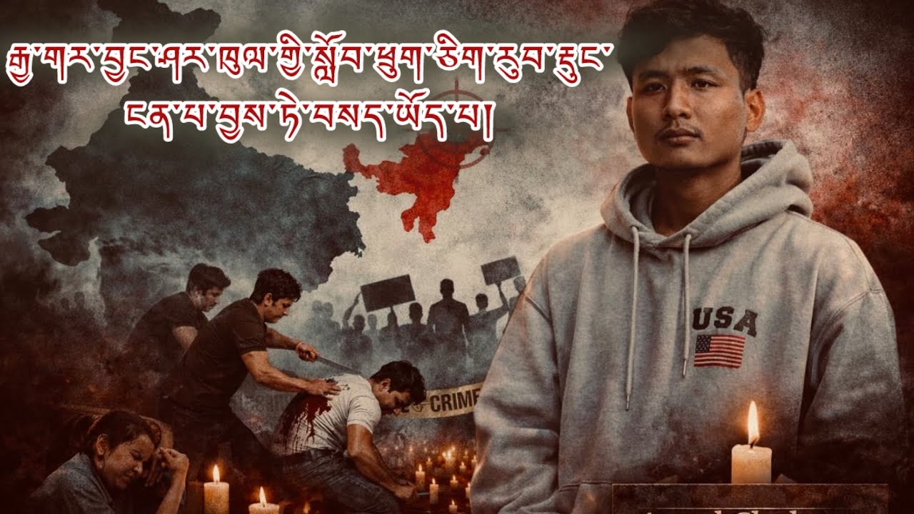 རུབ་རྡུང་དང་དམར་གསོད། མི་རིགས་དབྱེ་འབྱེད། སྒལ་ཚིགས་དང་ཀླད་པ། ངོ་རྒོལ། འཛིན་བཟུང་། ཀླ་ཀློ། ཡིད་གཟབ།