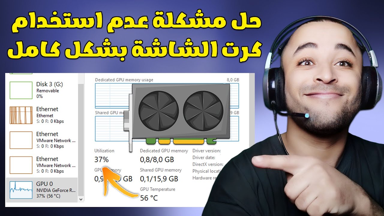 حل مشكلة عدم استخدام كرت الشاشة بشكل كامل في الألعاب | Fix Low Gpu Usage