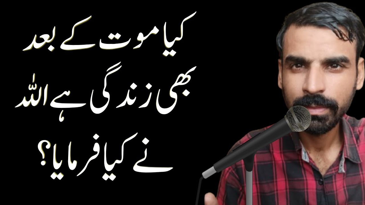 ALLAH Ne Mot Or Zindgi Ko Paida Kia ? Kia Mot K Bad Bhi Zindgi Hai