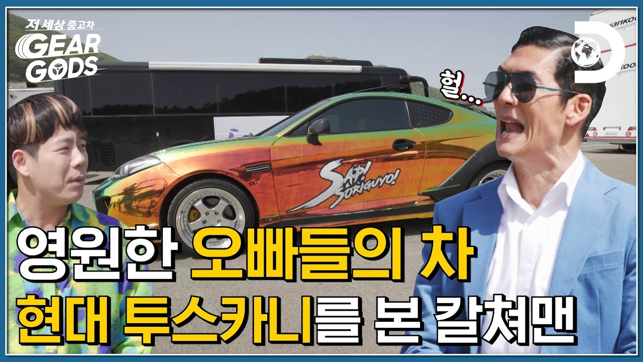 카진성의 루스카니를 본 준형이 형 경악 중 [저 세상 중고차 기어갓]